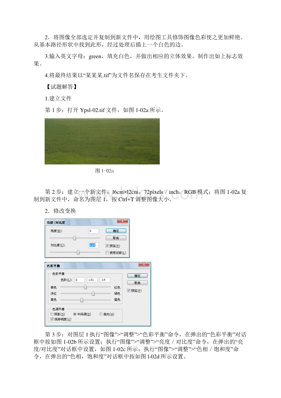 PHOTOSHOP中级考证题目与及解答Word下载.docx_第3页