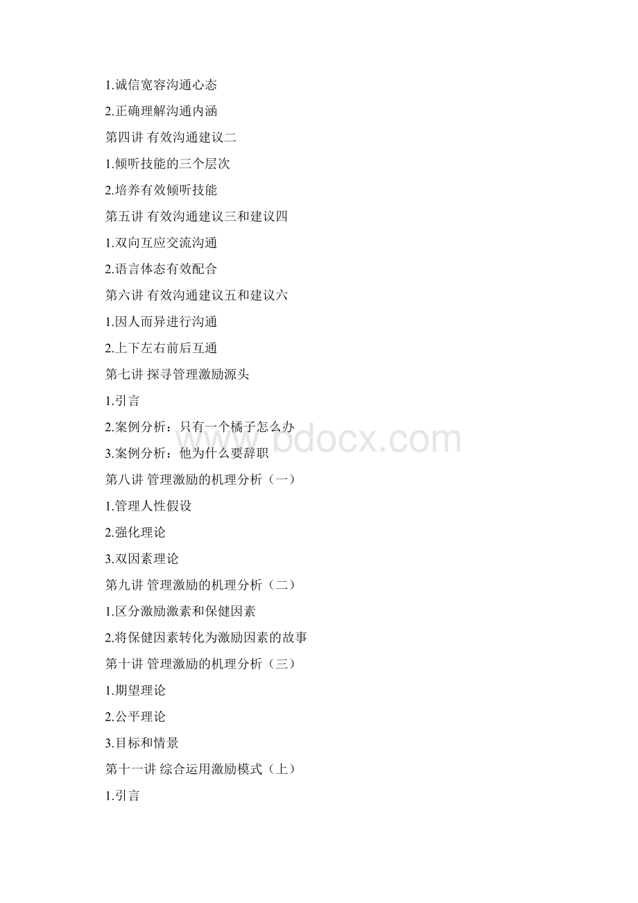 管理者如何进行激励Word格式.docx_第2页