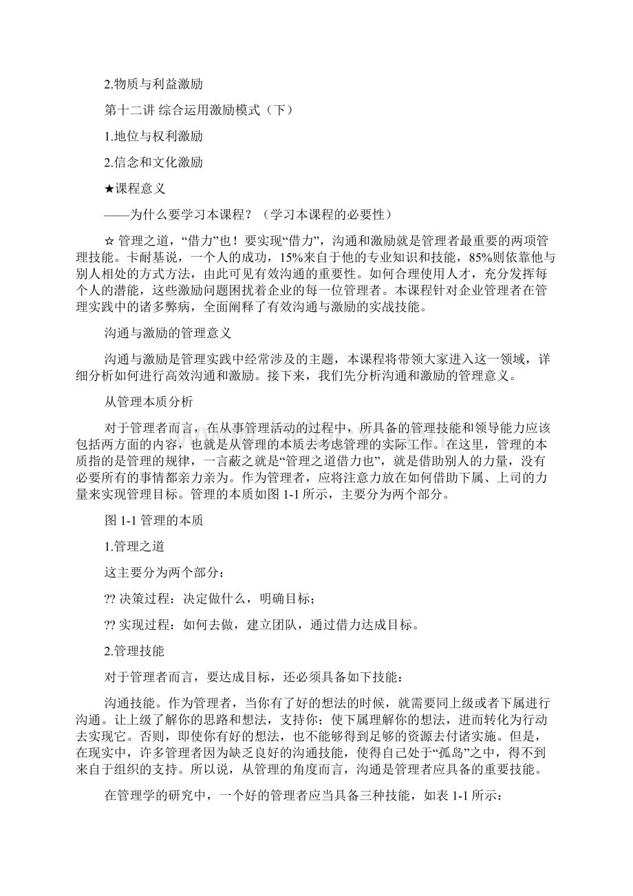 管理者如何进行激励Word格式.docx_第3页