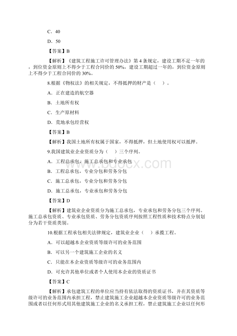 二级建造师考试《法规及相关知识》新.docx_第3页