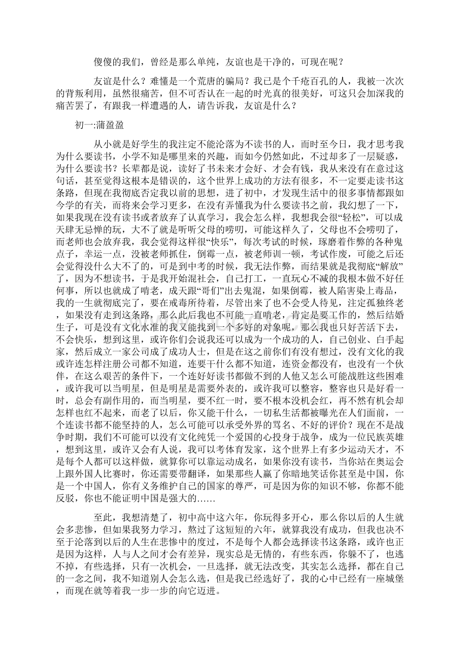 什么是感动Word文档下载推荐.docx_第3页