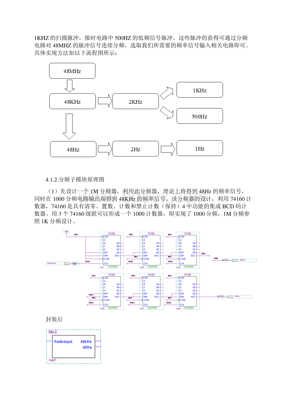 二十四小时计时器 南理工EDA quartus应用资料.docx_第3页