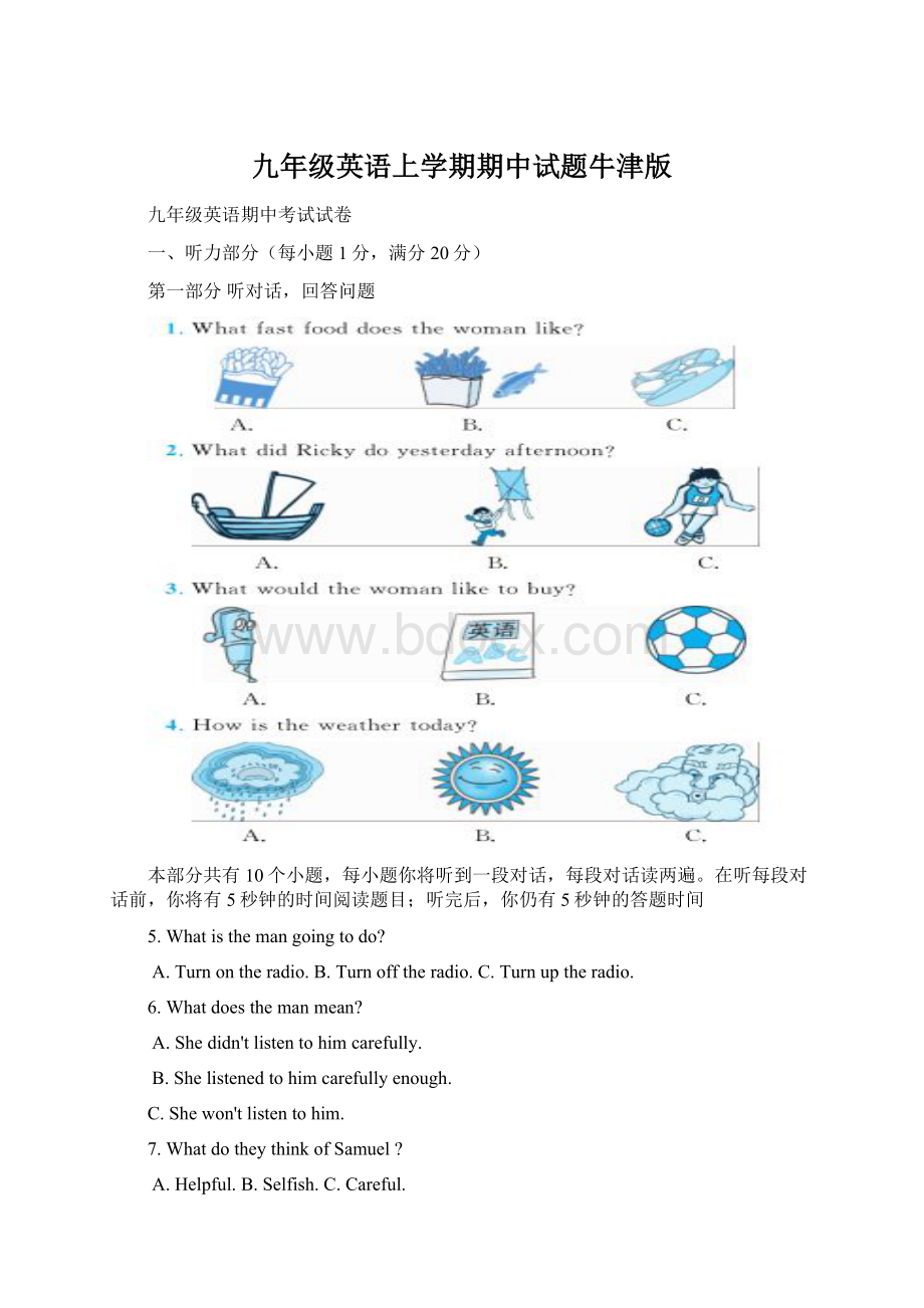 九年级英语上学期期中试题牛津版.docx