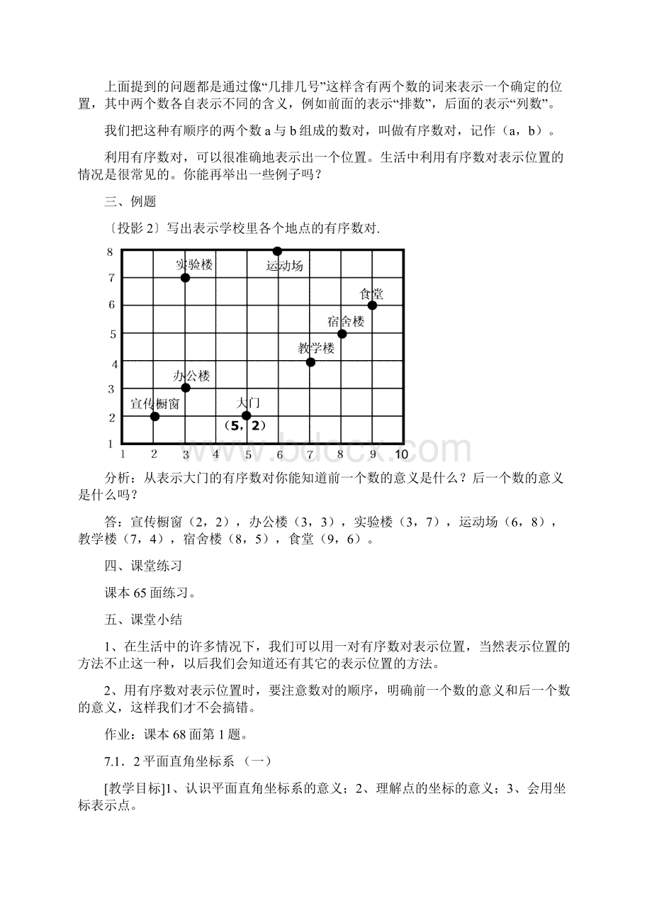 第七章平面直角坐标系全章教案.docx_第3页