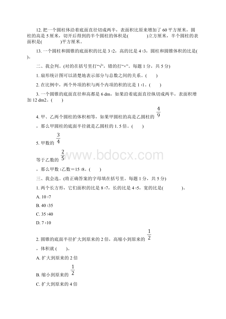 苏教版六年级下册数学期中检测题含答案.docx_第2页