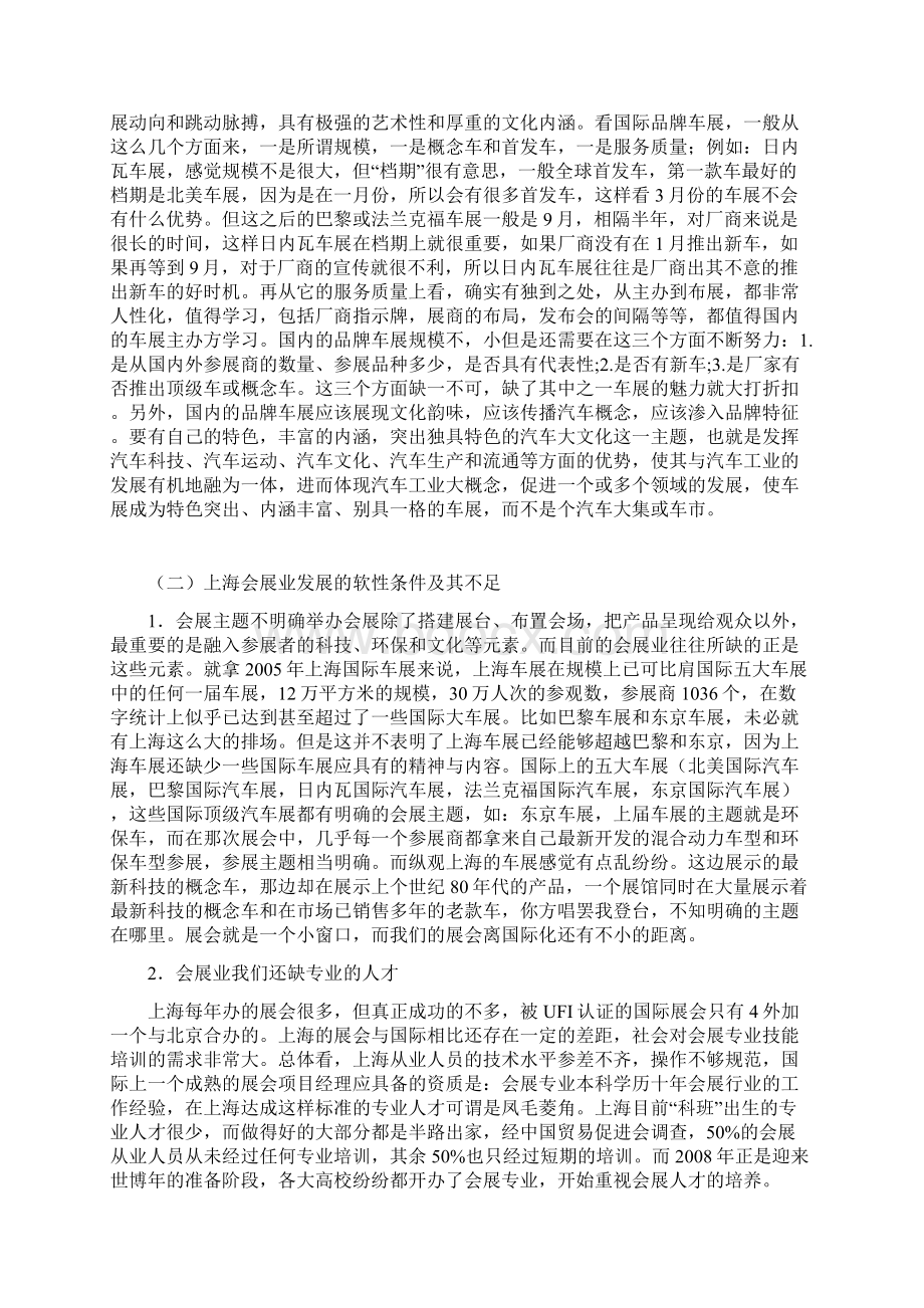 上海车展创办于1985年综述Word格式文档下载.docx_第3页
