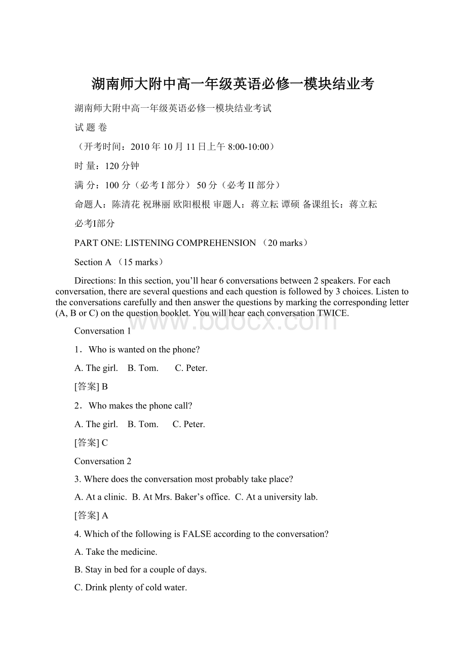 湖南师大附中高一年级英语必修一模块结业考Word格式文档下载.docx