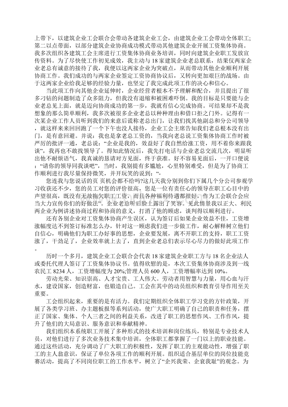 工会主席个人述职报告Word下载.docx_第2页