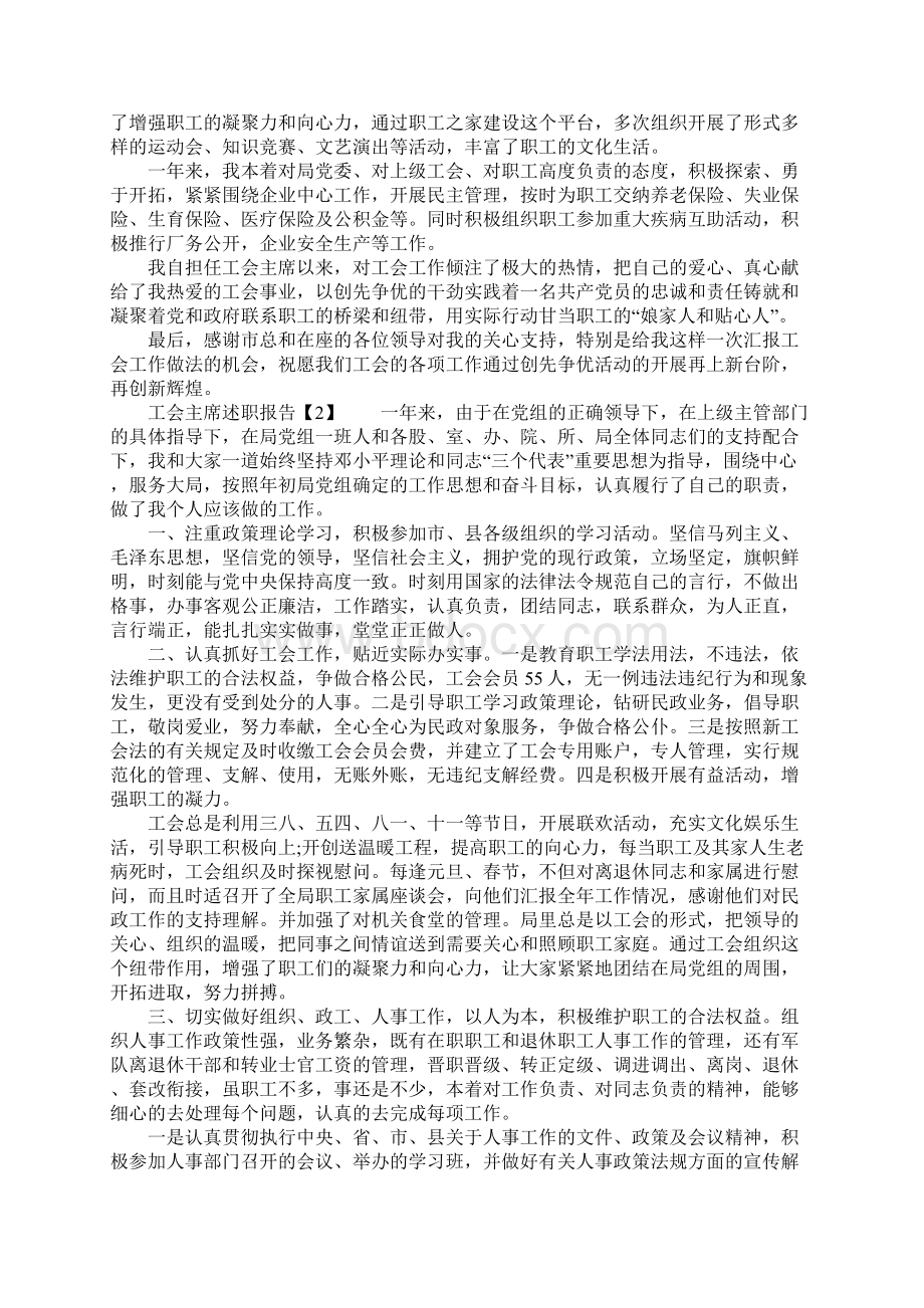 工会主席个人述职报告Word下载.docx_第3页