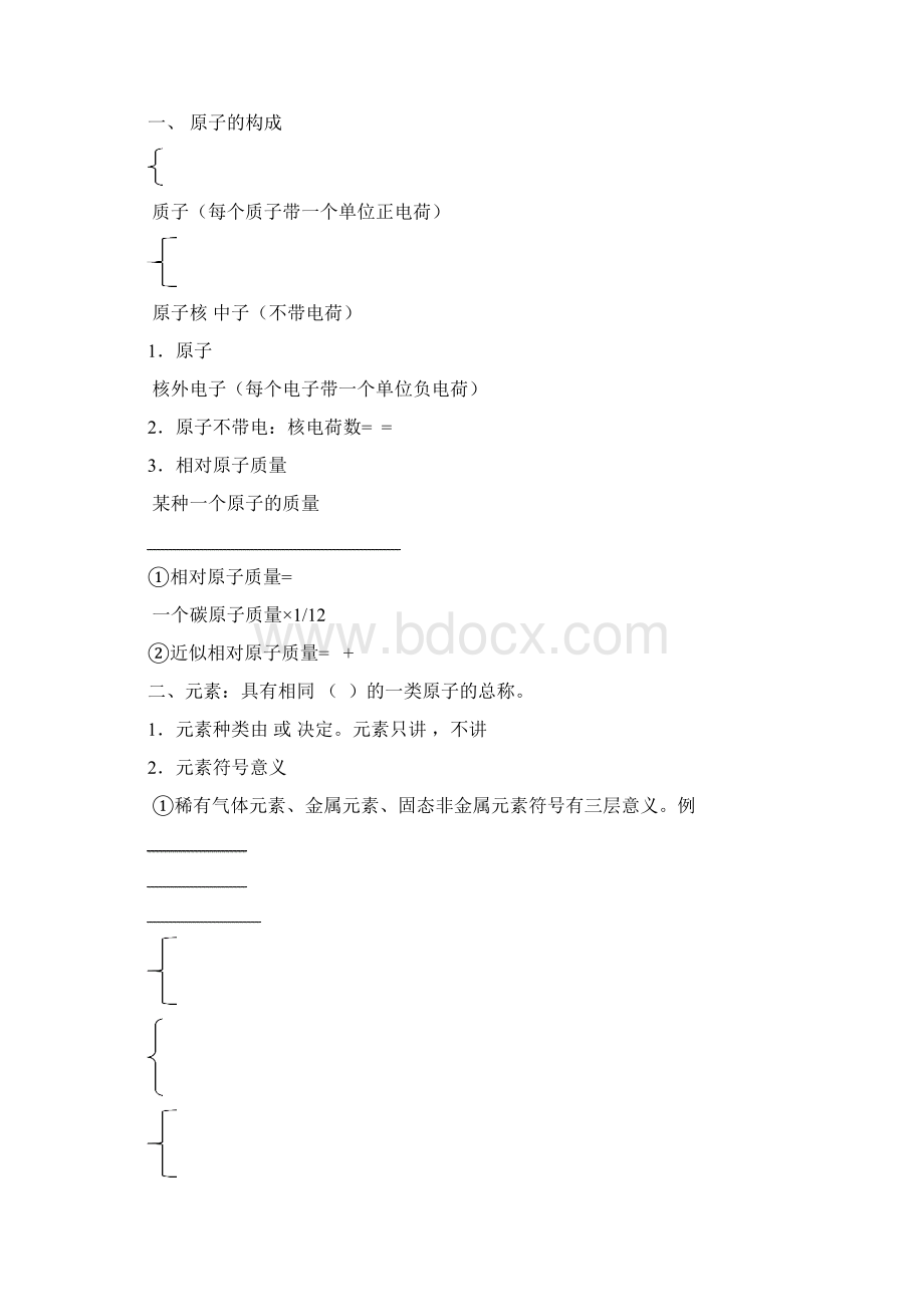 初中化学28单元基础知识复习资料教案.docx_第3页