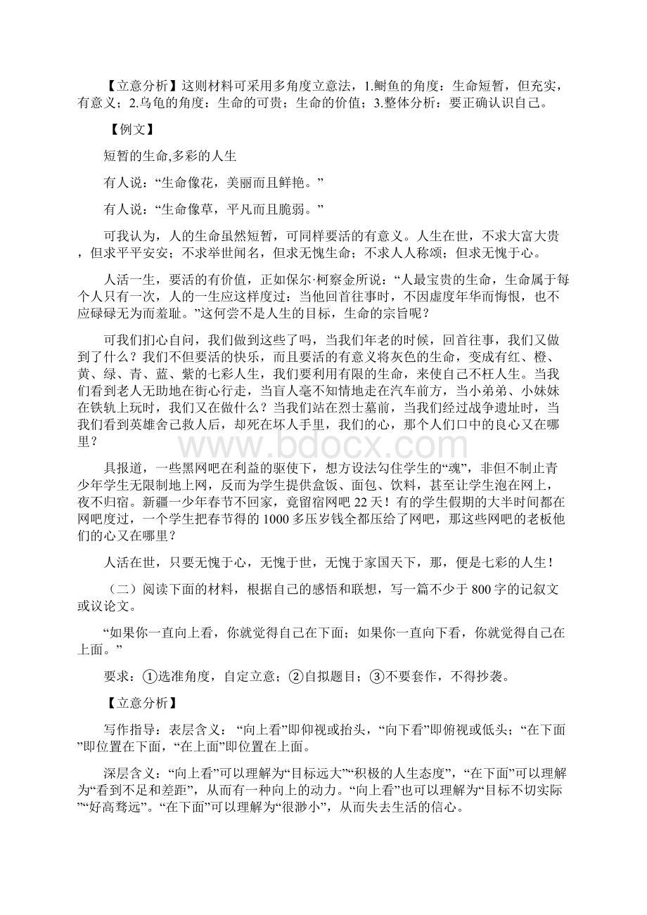 全国名校高考作文模拟题立意专家解析汇总Word文件下载.docx_第2页