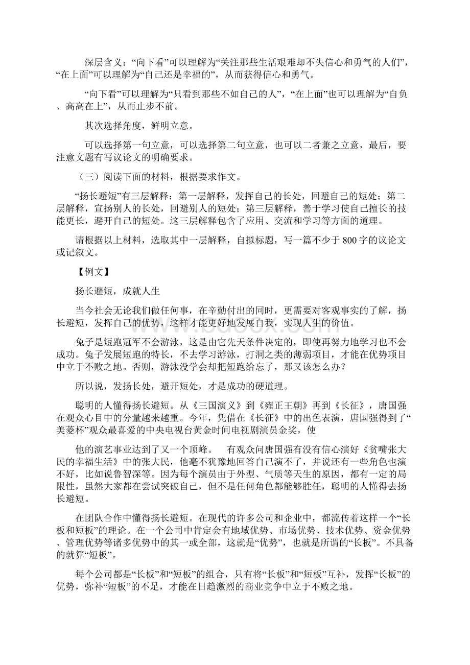 全国名校高考作文模拟题立意专家解析汇总Word文件下载.docx_第3页