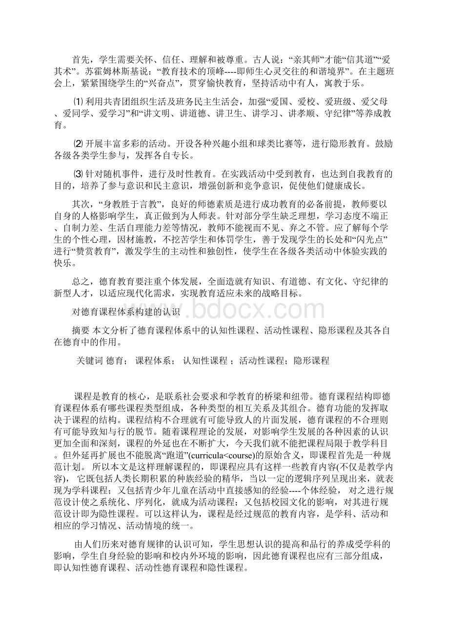 对实施成人成功成才德育教育的认识.docx_第3页