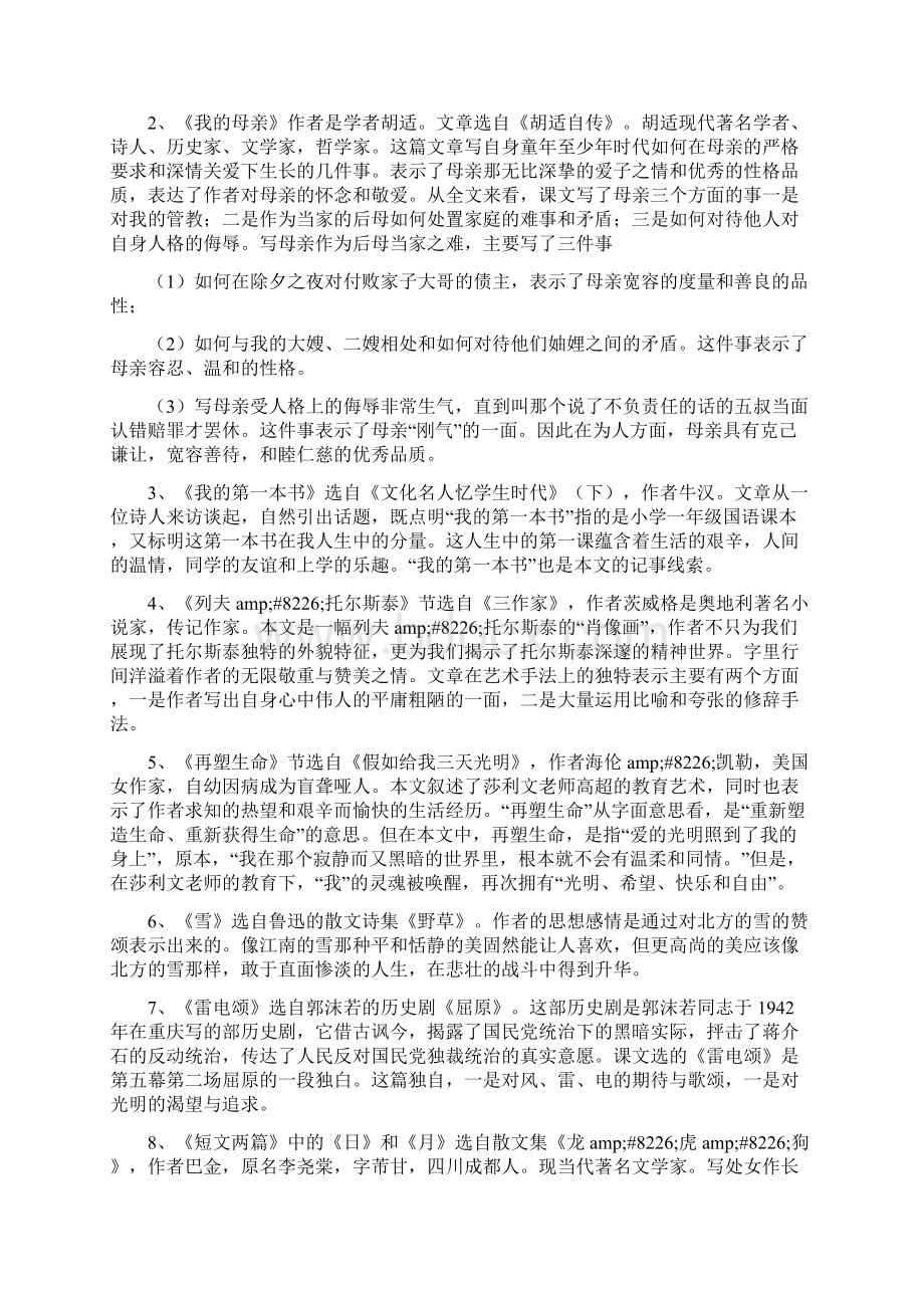 《八年级语文下册复习提纲》奉献Word下载.docx_第3页