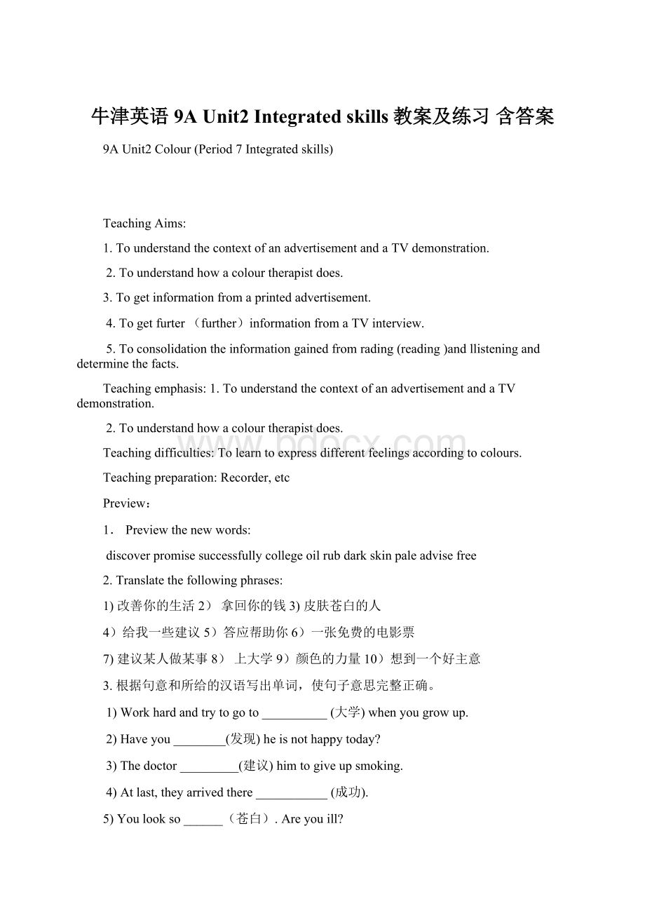 牛津英语9AUnit2 Integrated skills教案及练习 含答案Word格式文档下载.docx_第1页