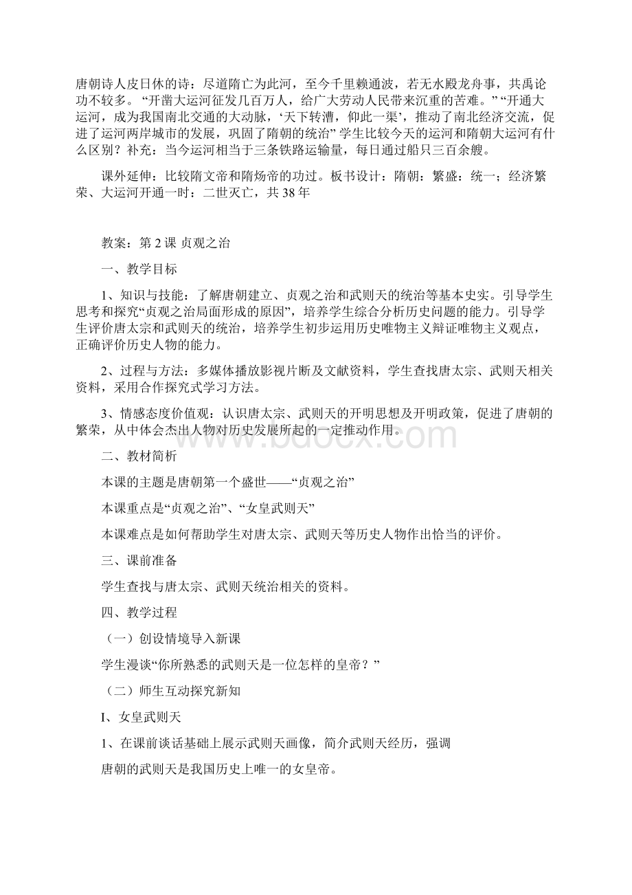 七年级下册历史教学设计全册1文档格式.docx_第2页