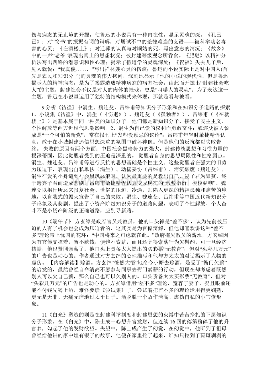 《呐喊》《彷徨》考试要点Word格式文档下载.docx_第3页