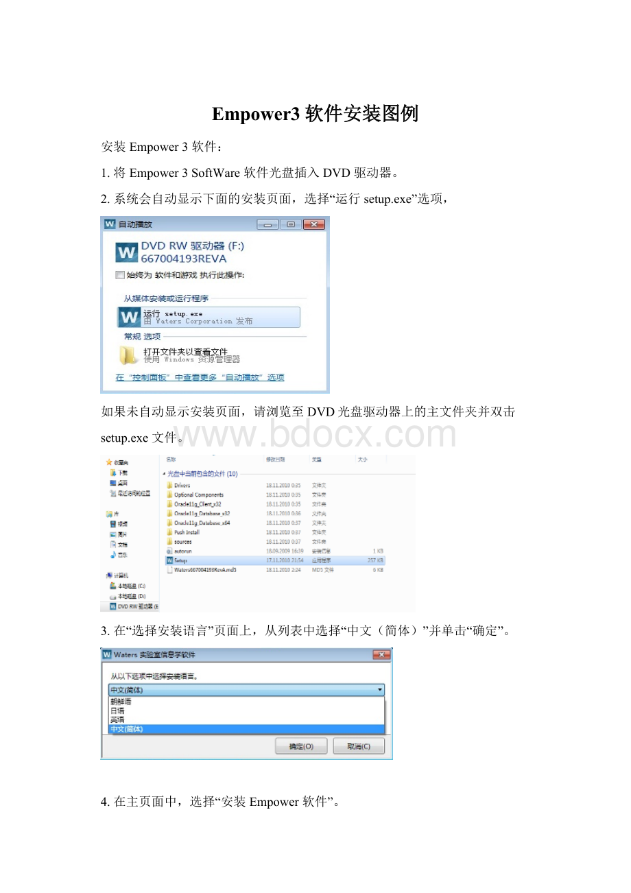 Empower3软件安装图例Word文档格式.docx_第1页