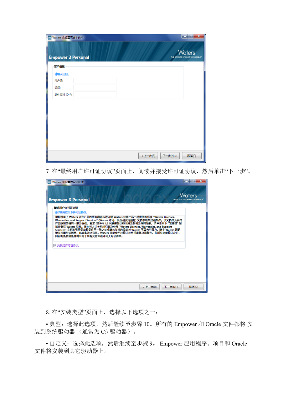 Empower3软件安装图例Word文档格式.docx_第3页