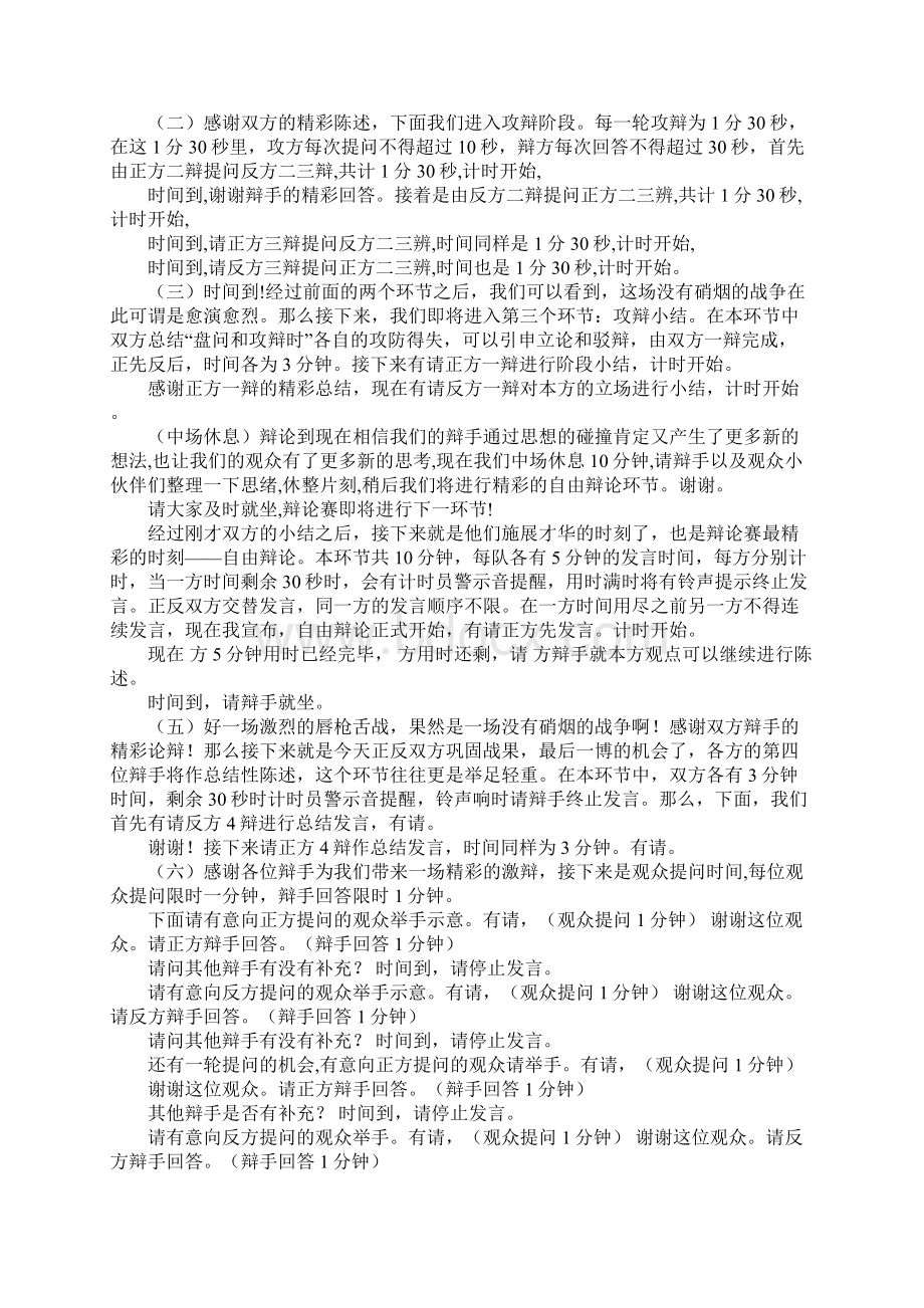 班级辩论会主持稿.docx_第3页