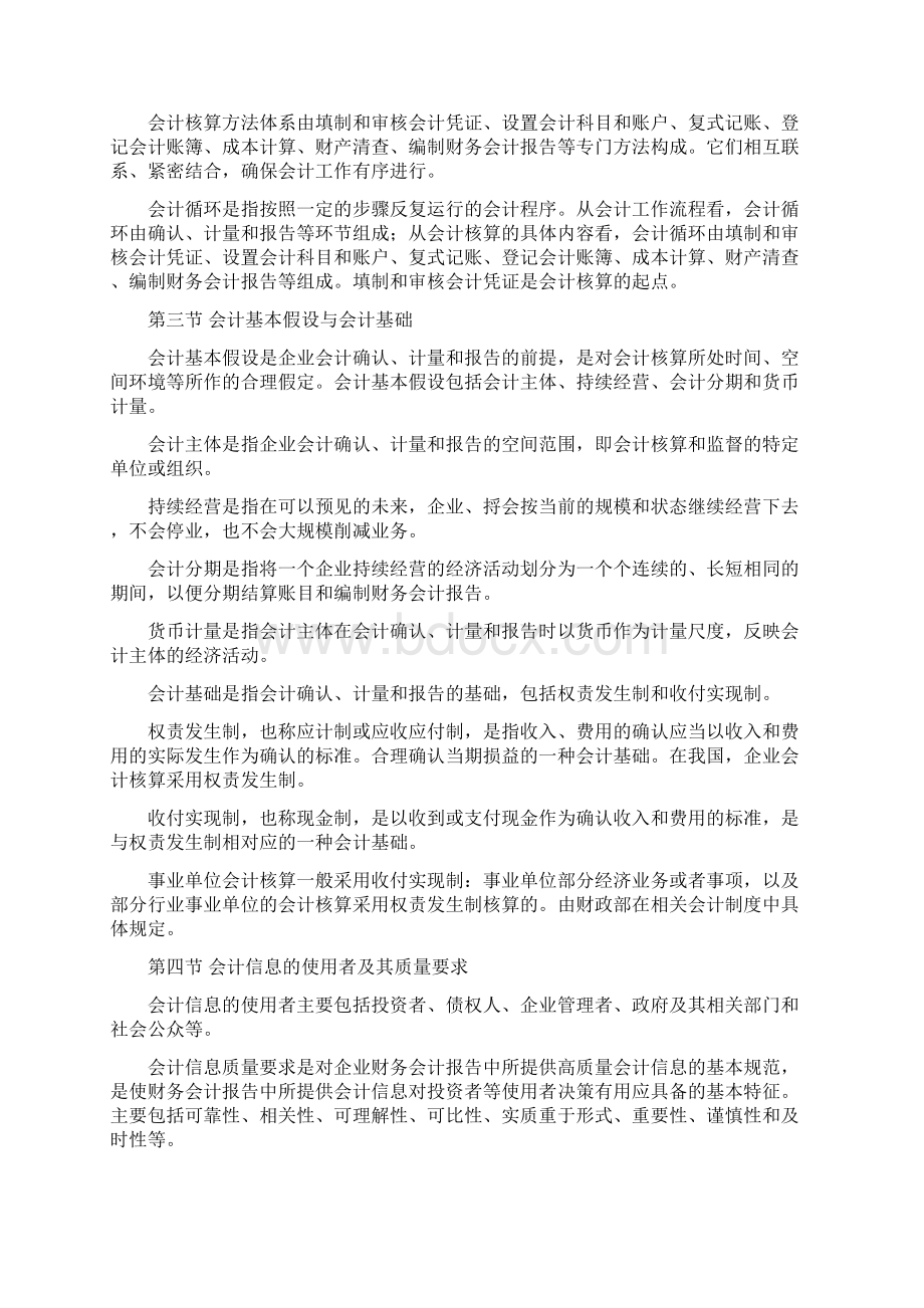 会计基础章节考点Word文档格式.docx_第2页