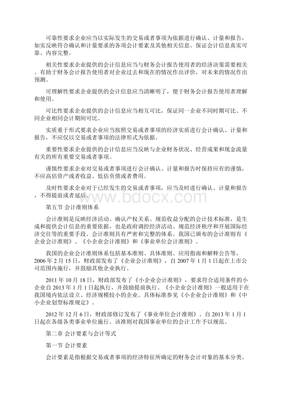 会计基础章节考点Word文档格式.docx_第3页