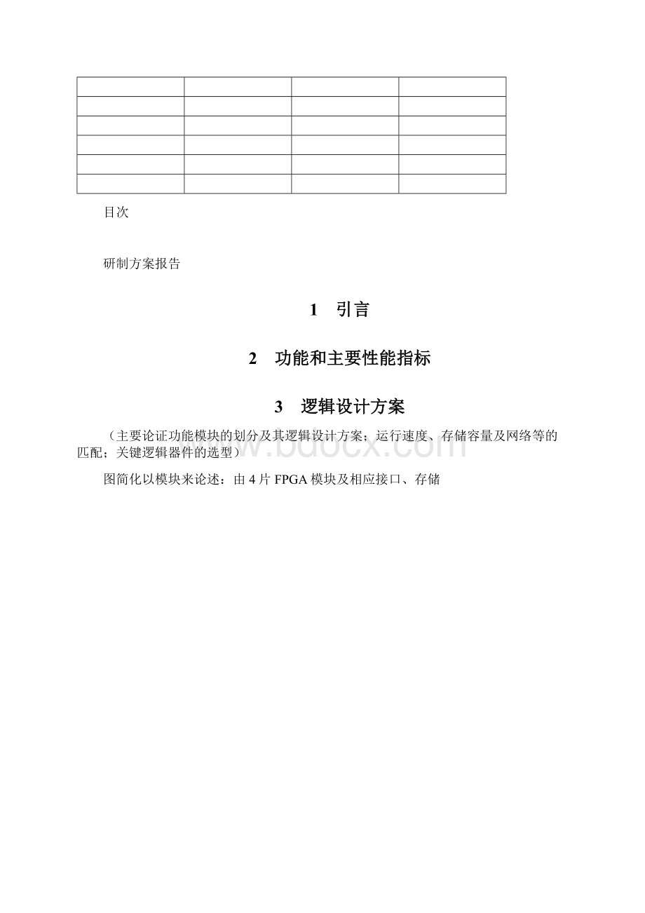 CFA研制方案.docx_第2页