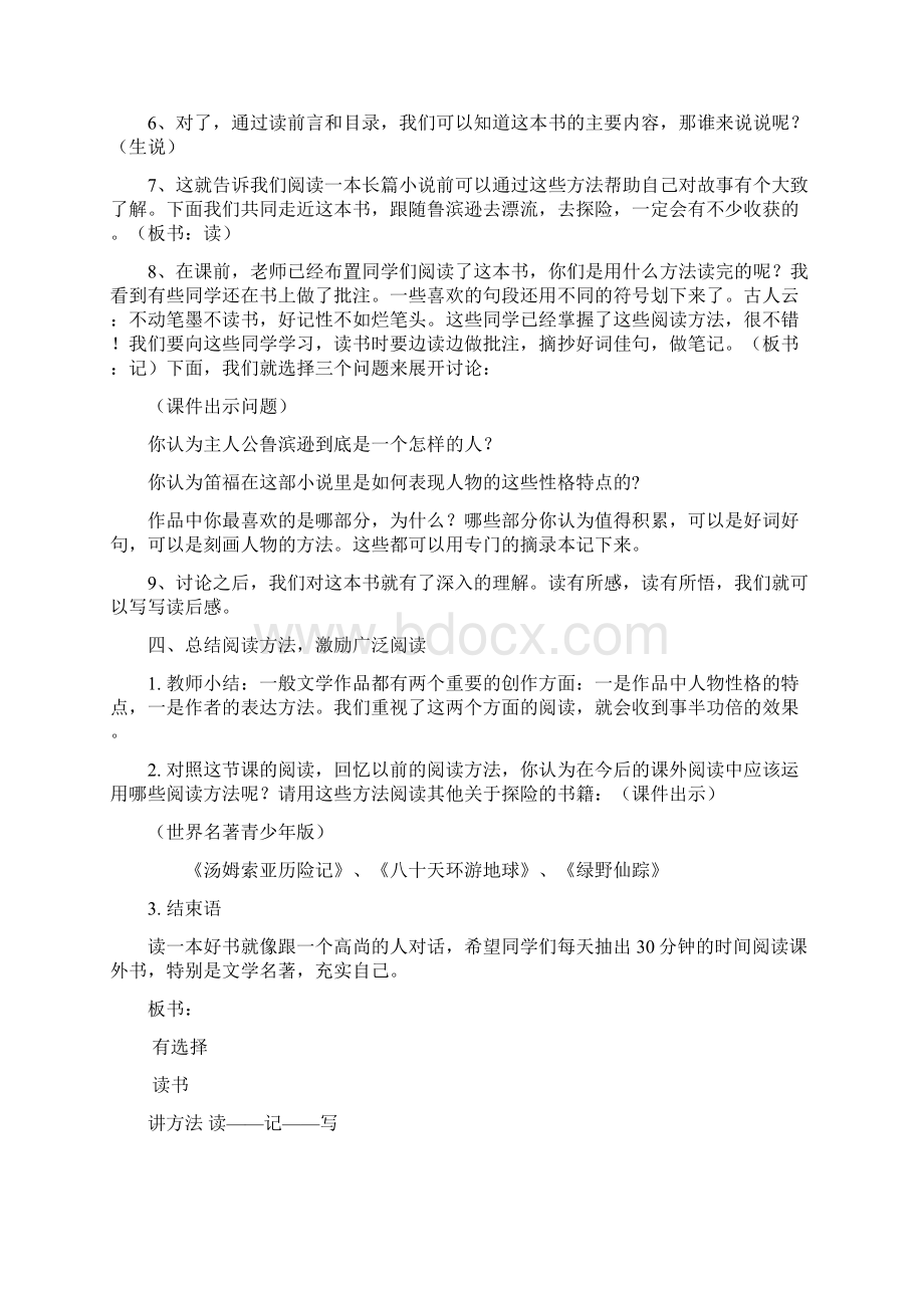 四年级下学期阅读教案Word文档下载推荐.docx_第3页