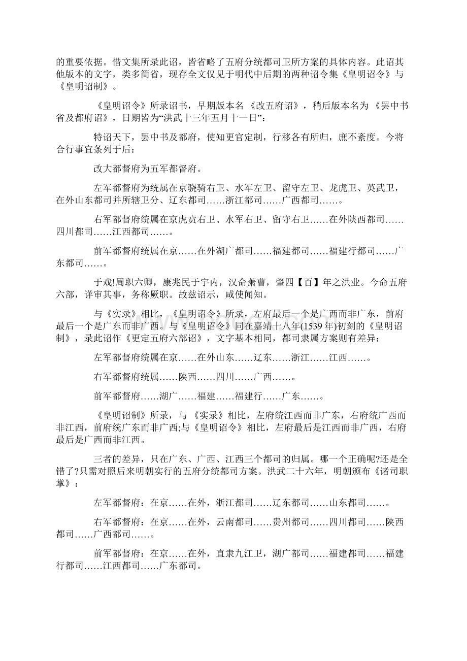 以五府分区方案为例考析明代诏书文本差异.docx_第2页