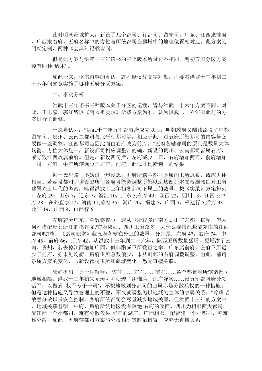 以五府分区方案为例考析明代诏书文本差异.docx_第3页