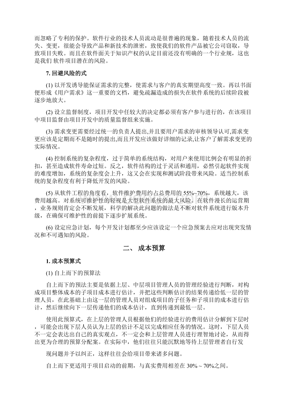 项目管理流程文档格式.docx_第3页