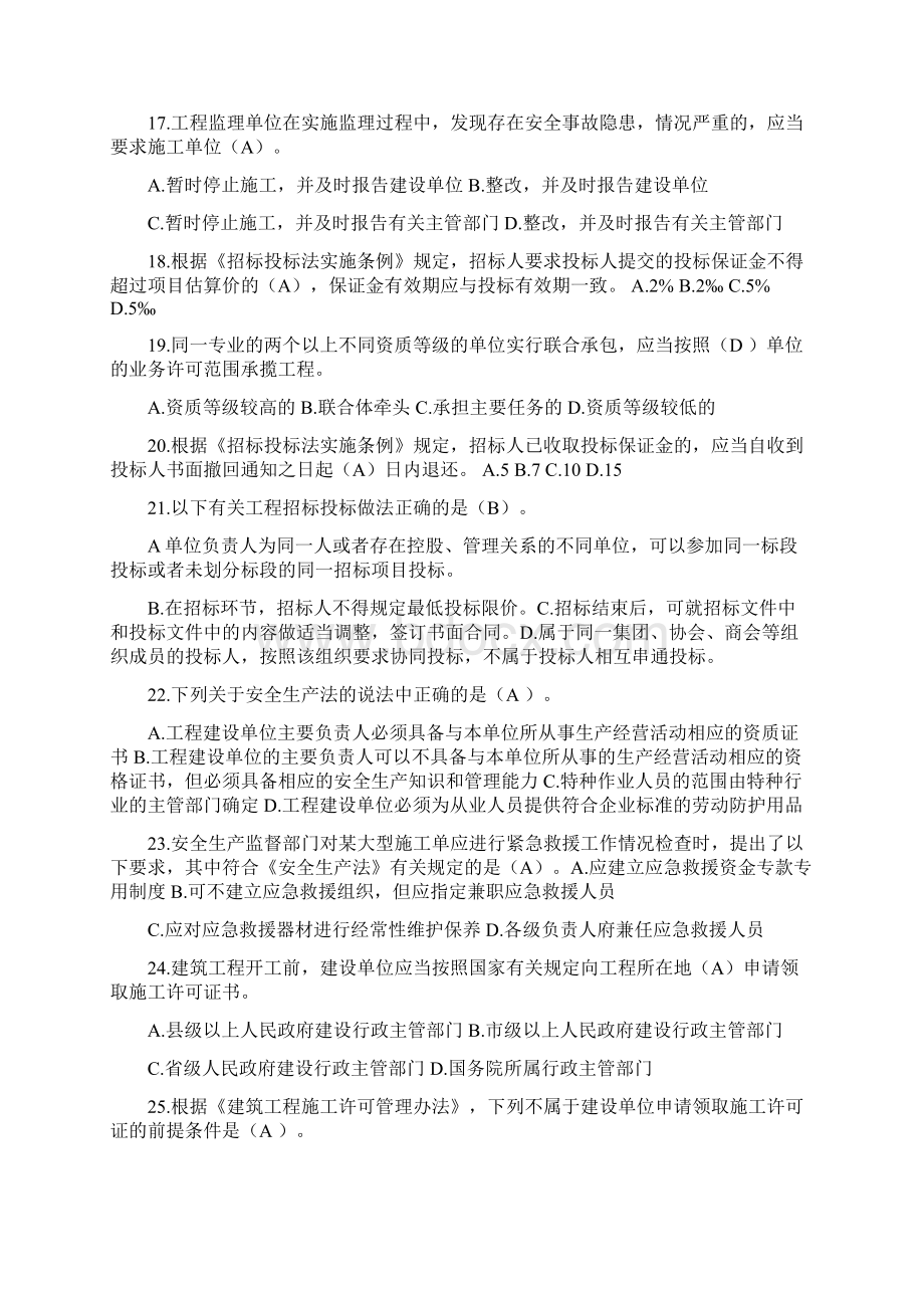 二级建造师继续教育必修课.docx_第3页