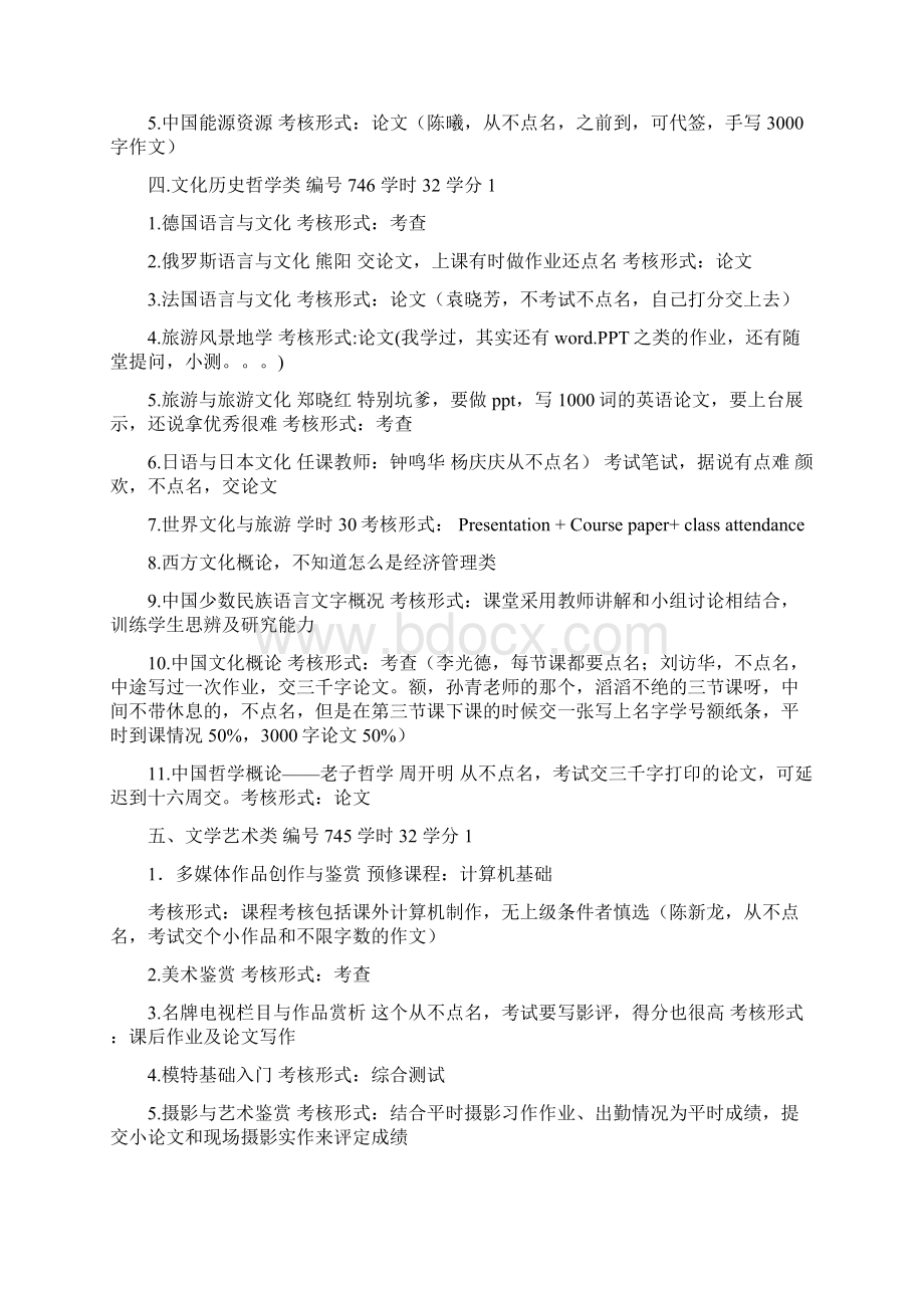 重庆大学人文素质课整理.docx_第3页