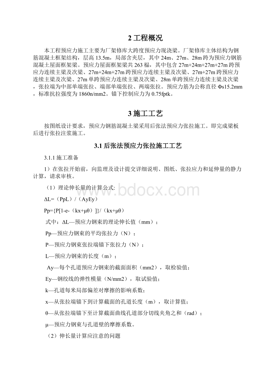 预应力张拉专项施工专业技术方案.docx_第2页