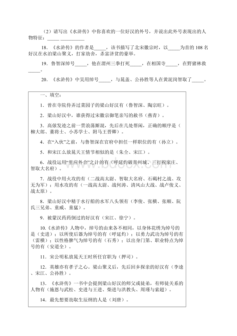 水浒传复习试题.docx_第2页