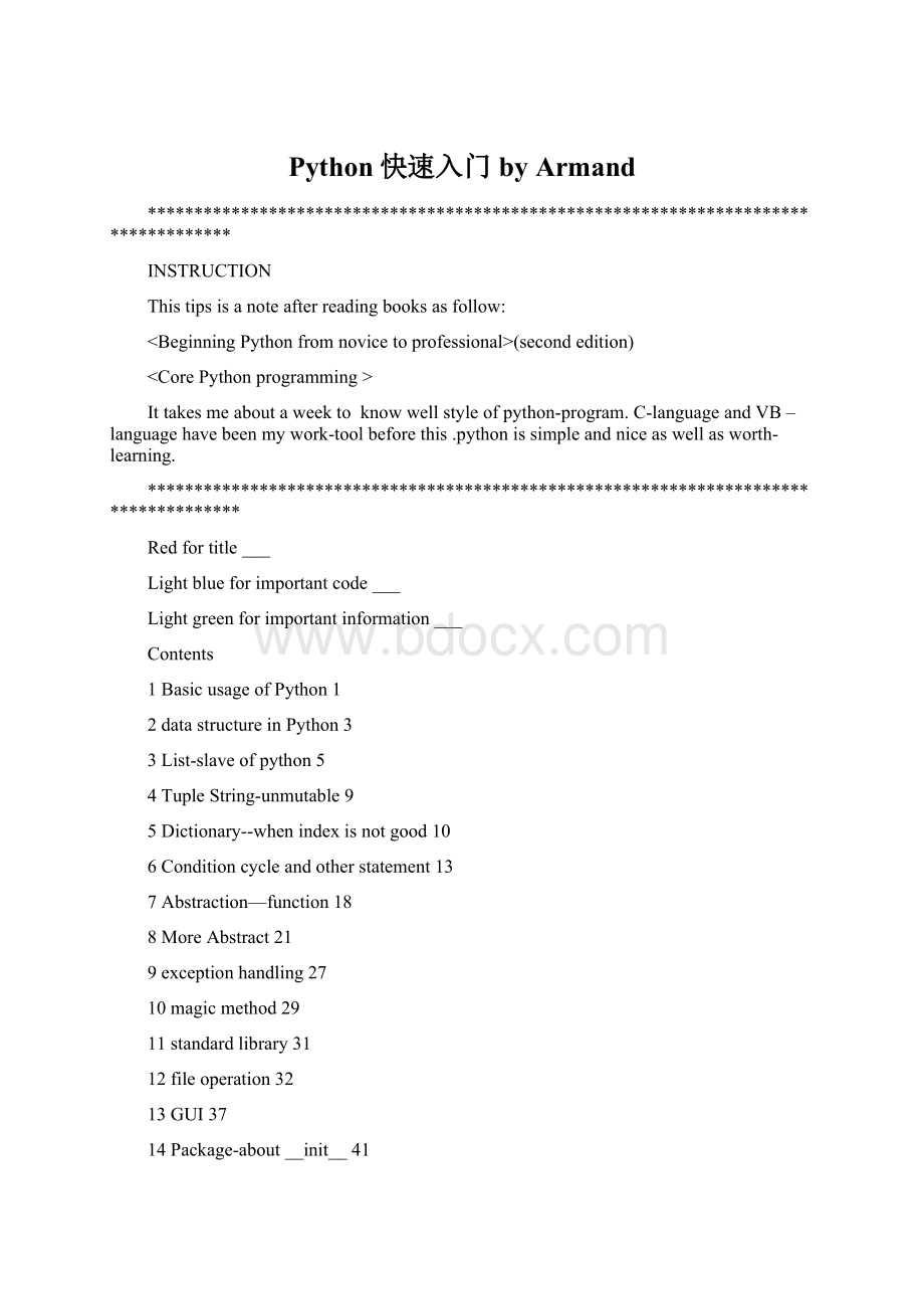 Python快速入门by Armand文档格式.docx