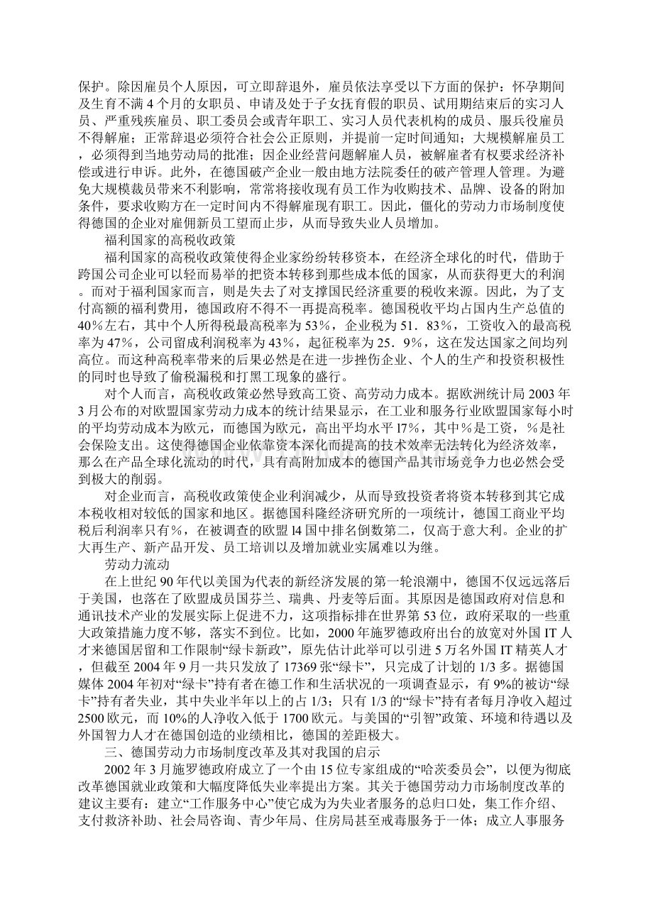 德国失业问题研究Word文档格式.docx_第2页