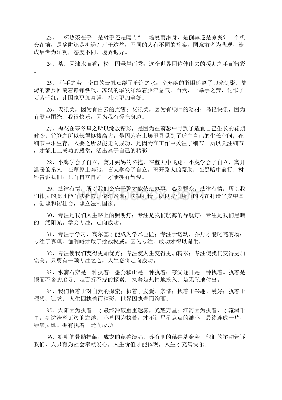 学年高一语文《雏鹰起飞习作文集》第1节 排比式开头习作Word文档下载推荐.docx_第3页