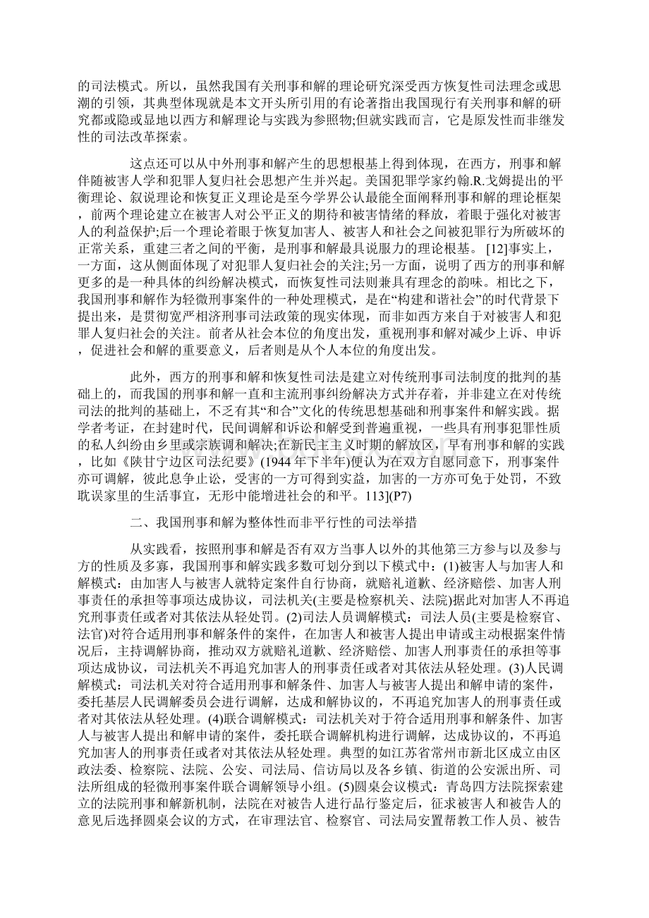 刑事和解0809与恢复性司法比较0806Word格式文档下载.docx_第3页