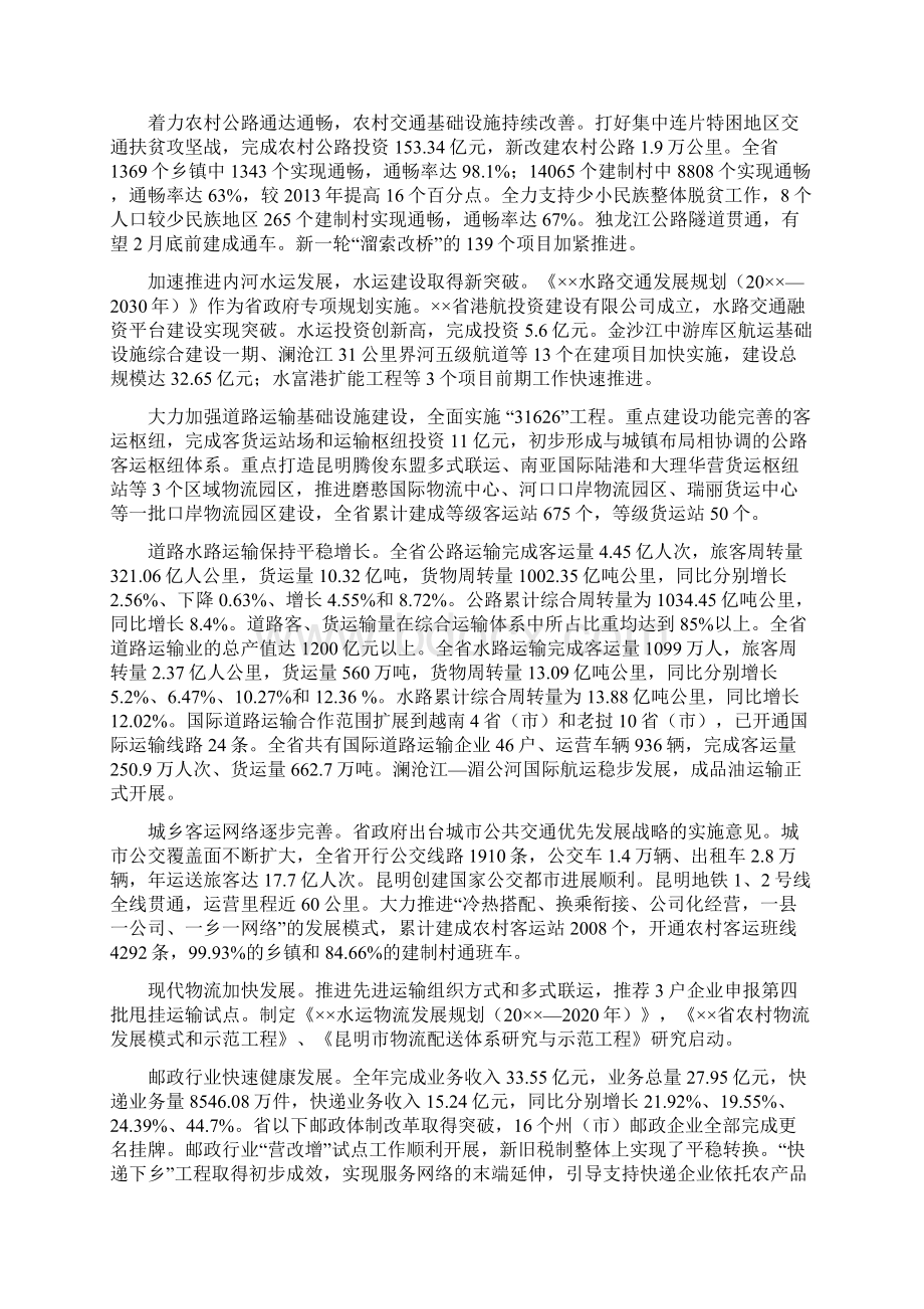 省交通运输工作总结Word下载.docx_第2页