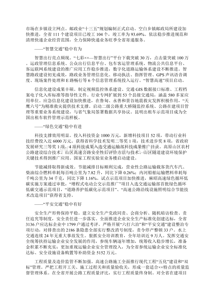 省交通运输工作总结Word下载.docx_第3页