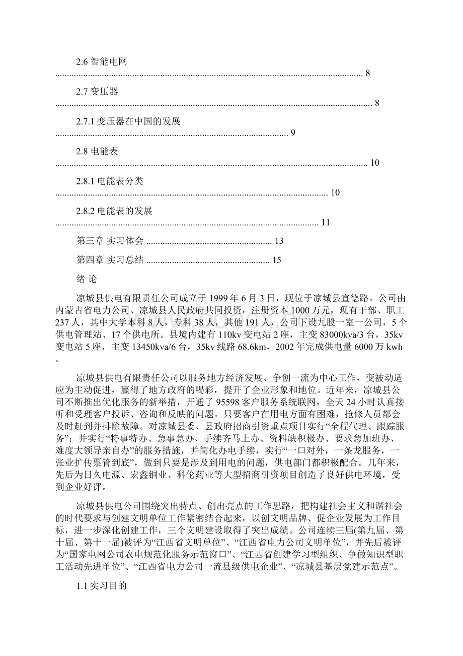 工作报告之电力行业实习报告.docx_第2页