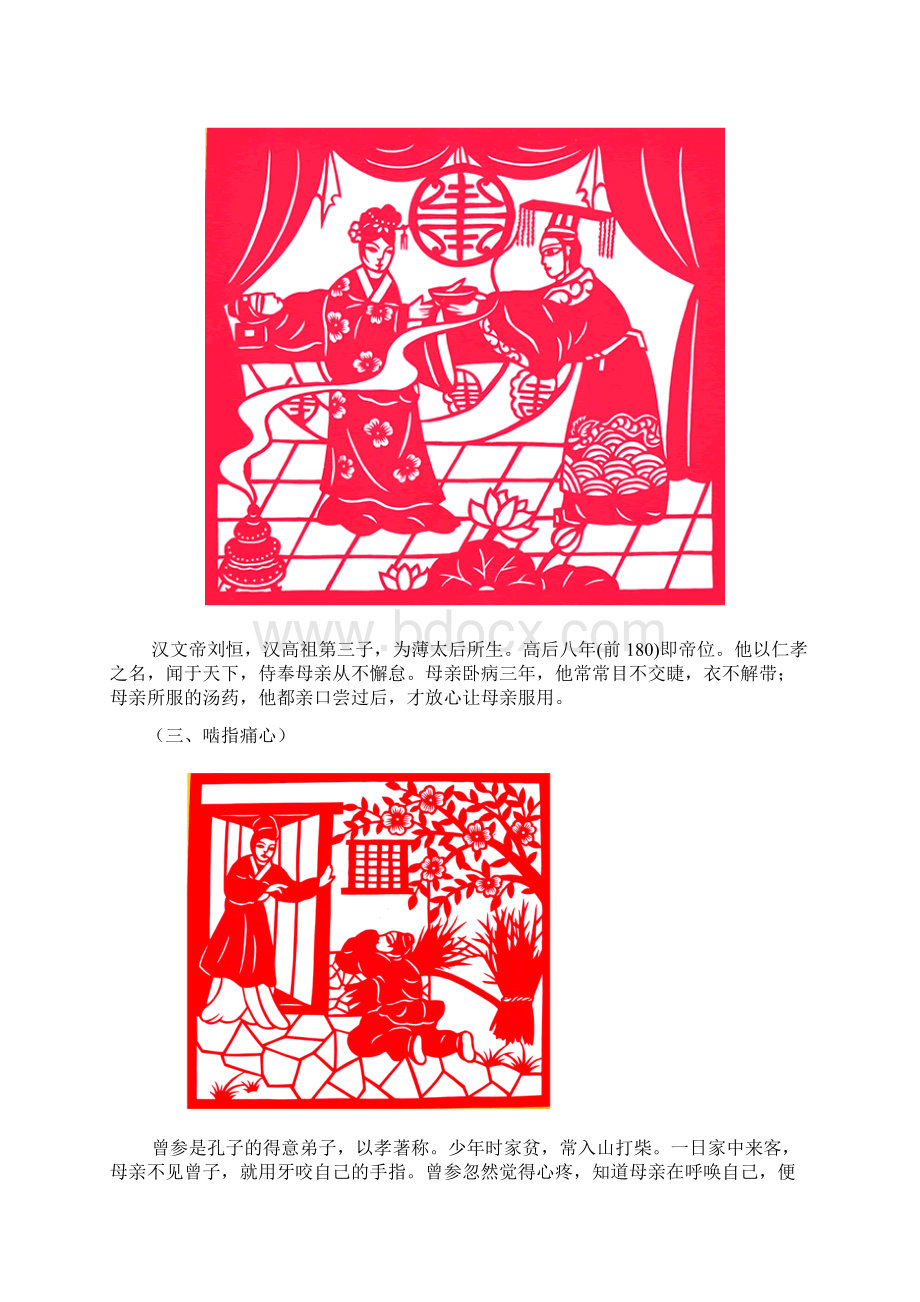 剪纸+文本二十四孝图片大全Word文档下载推荐.docx_第2页