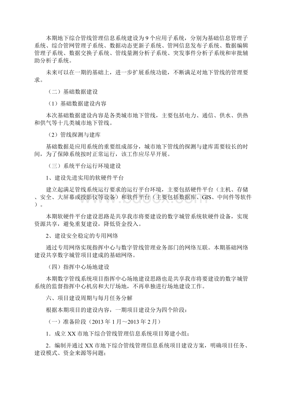 某某X市地下综合管线管理系统信息系统总体建设方案设计Word下载.docx_第3页