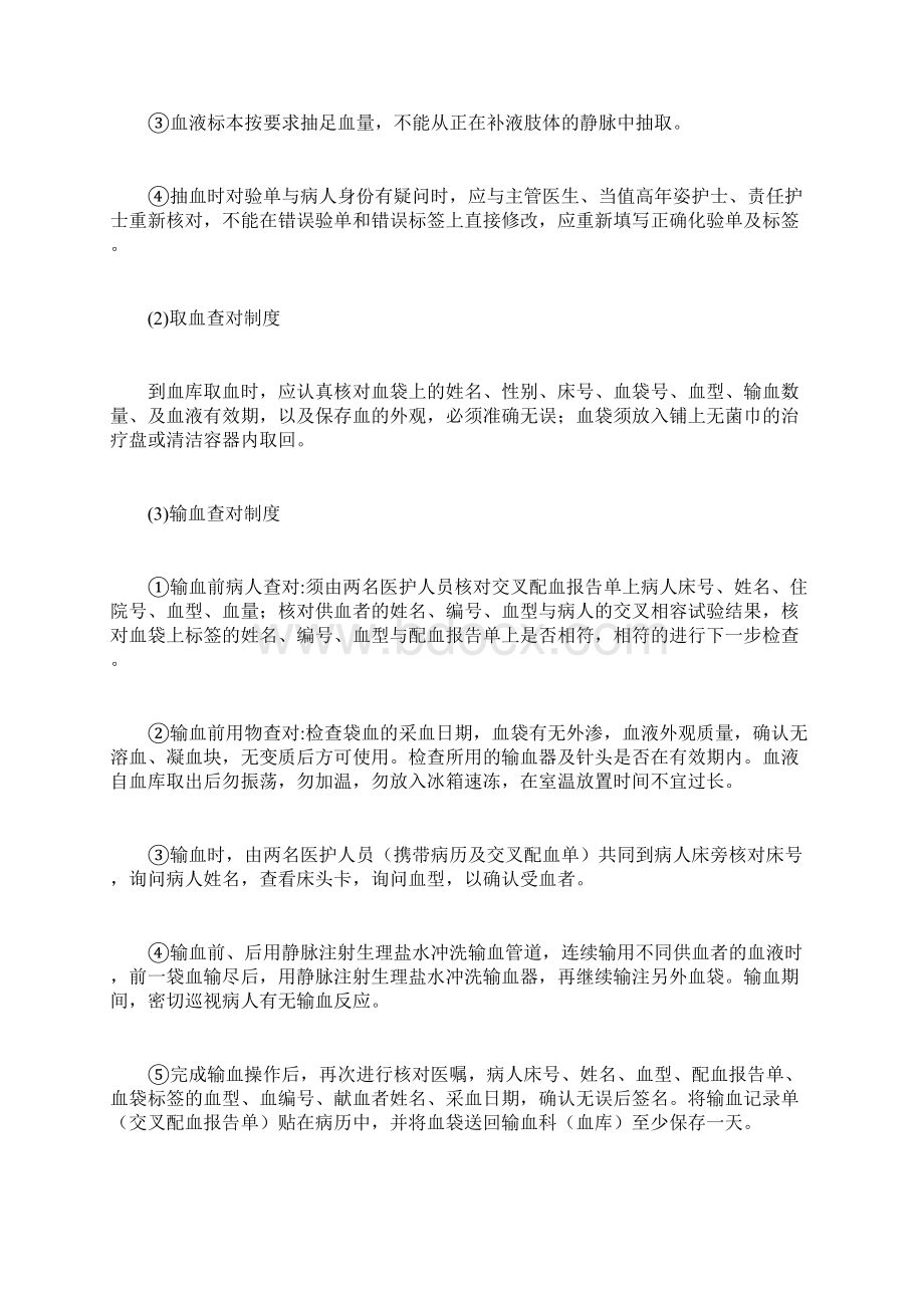 护士输血前查对制度.docx_第2页