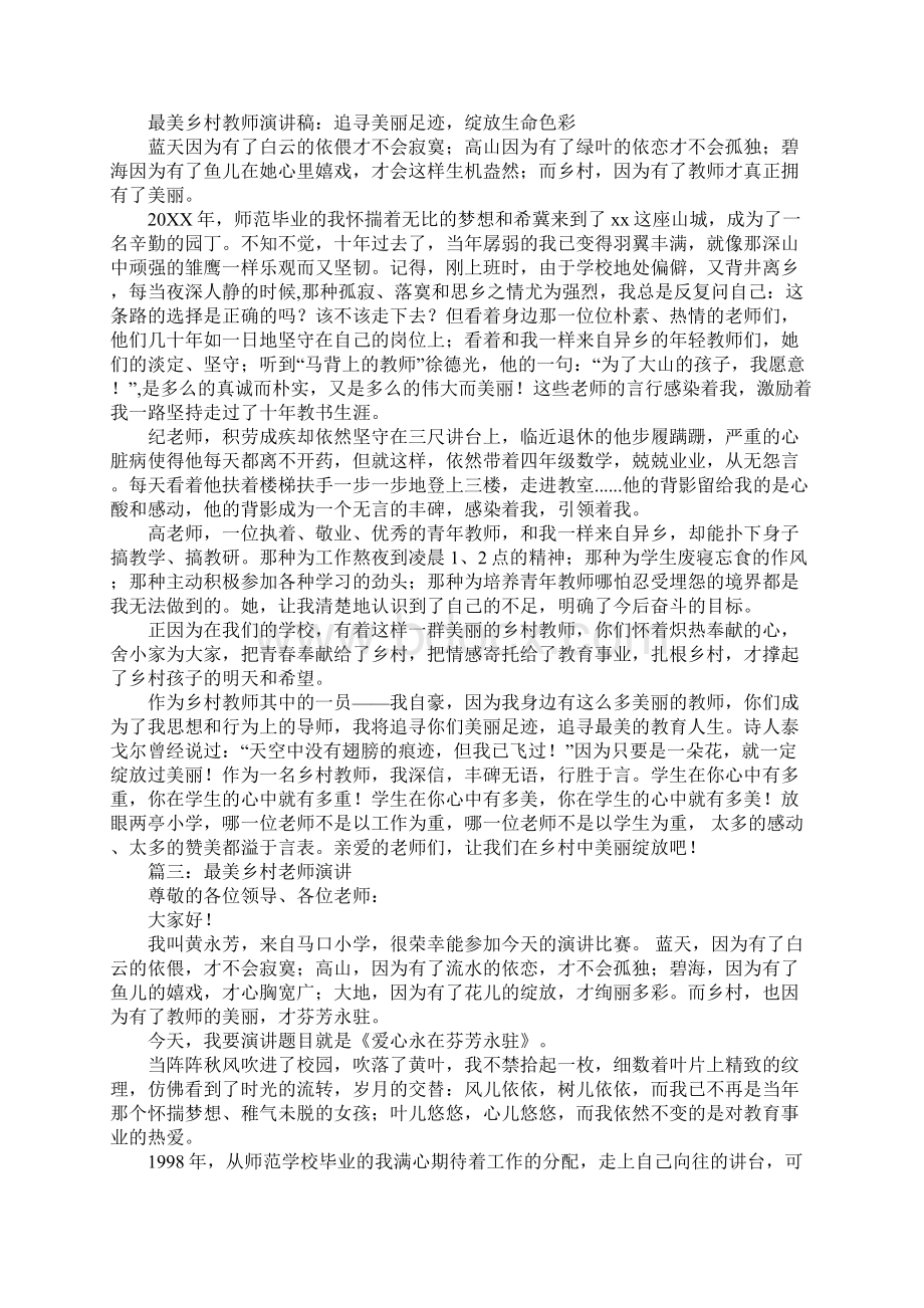 乡村最美教师演讲稿.docx_第2页