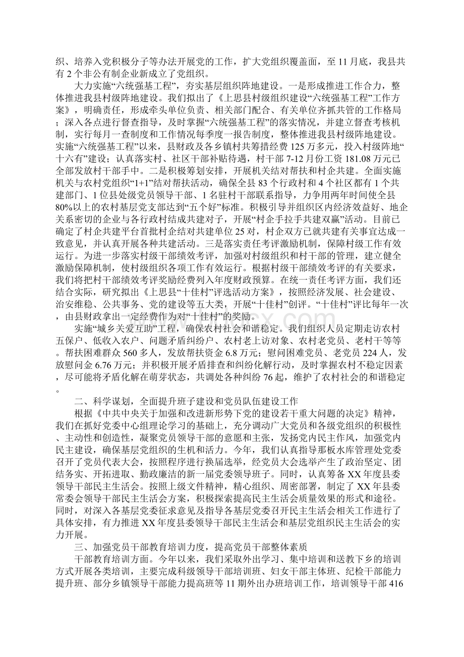 XX年度县委组织部工作总结.docx_第2页