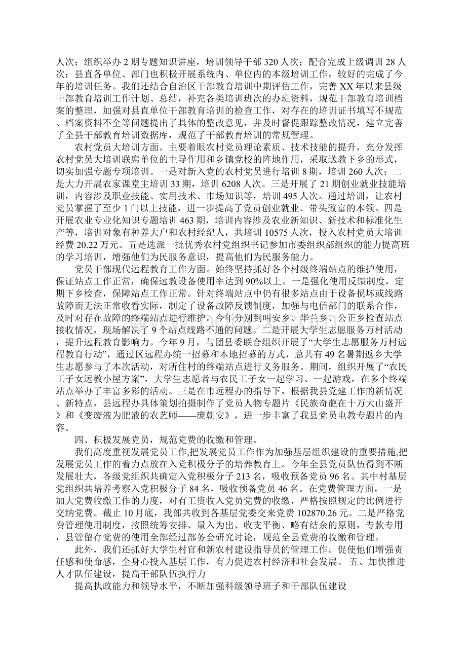 XX年度县委组织部工作总结.docx_第3页