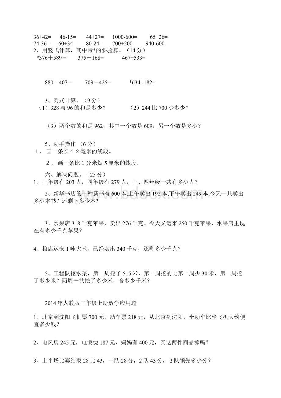 三年级数学期中卷汇总Word格式文档下载.docx_第2页