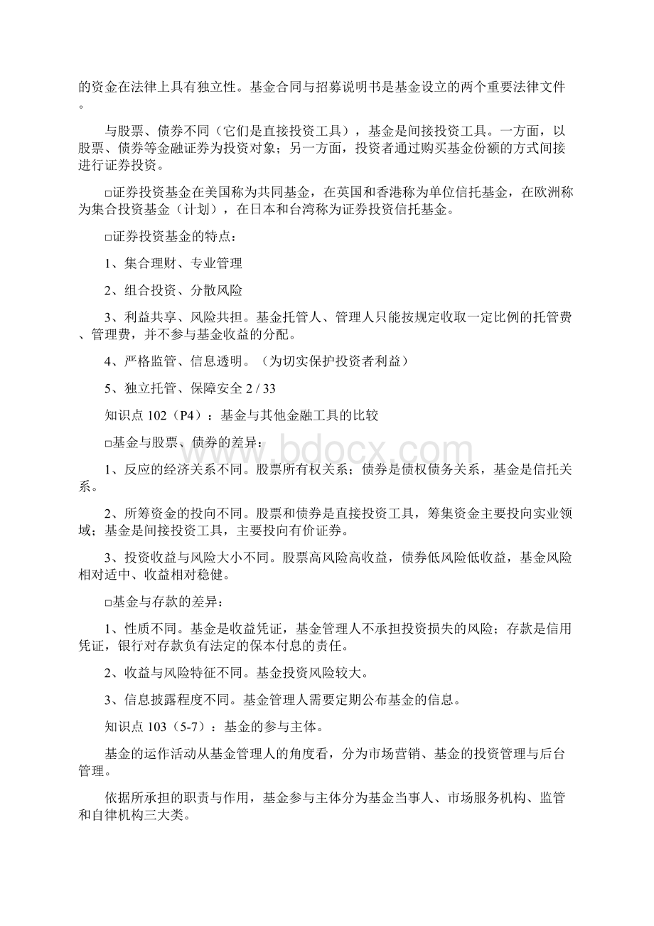 证券从业资格考试《证券投资基金》要点三色记忆法标注.docx_第2页